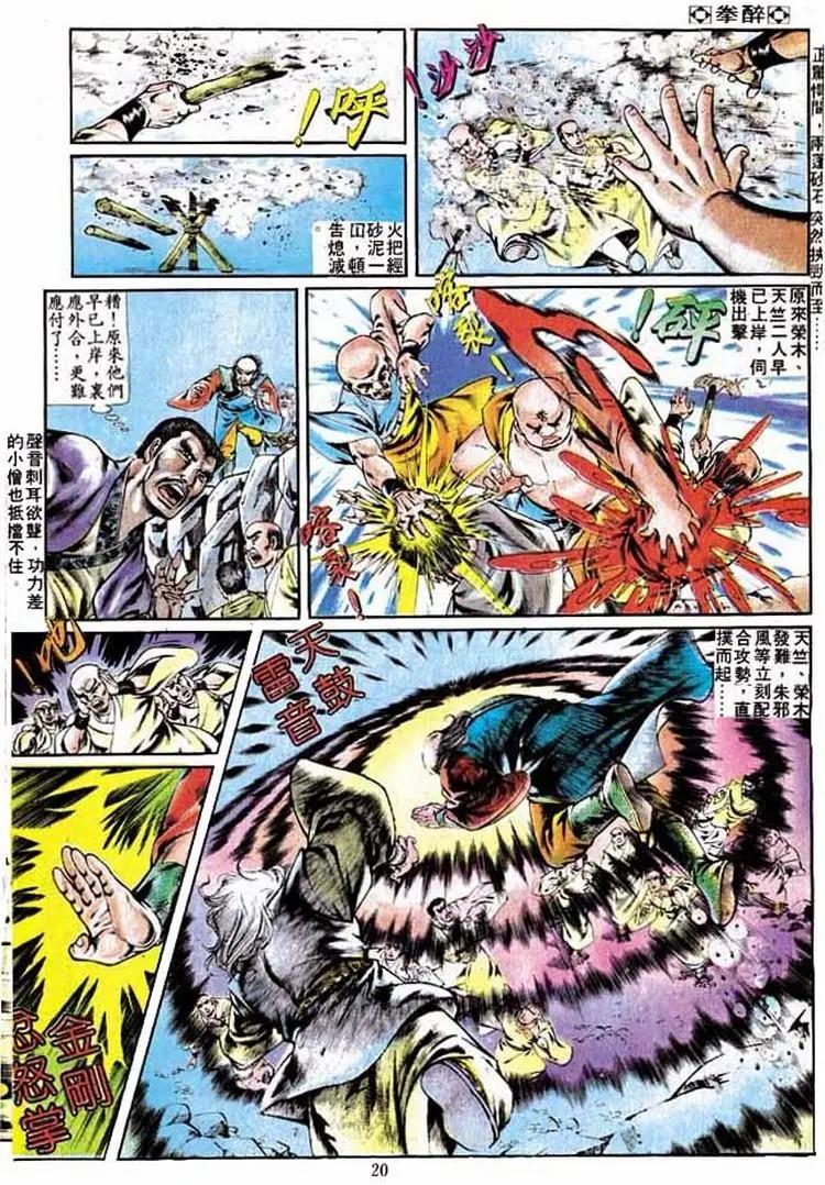 🍴旧著醉拳 第246卷 第18页