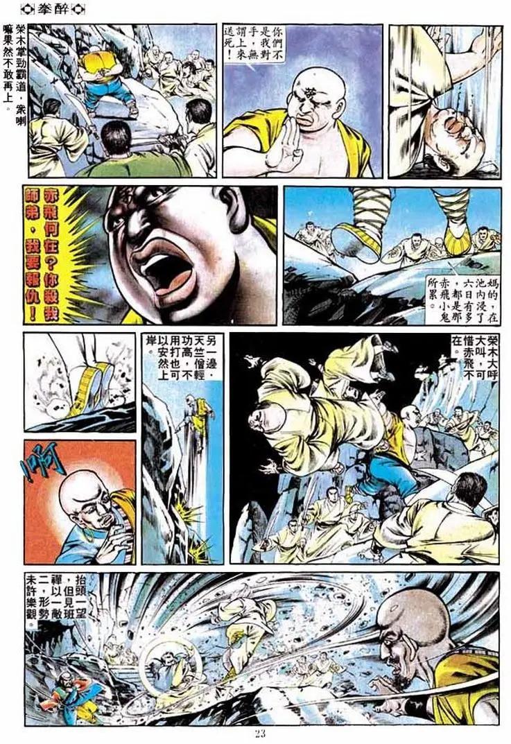 🍴旧著醉拳 第246卷 第21页