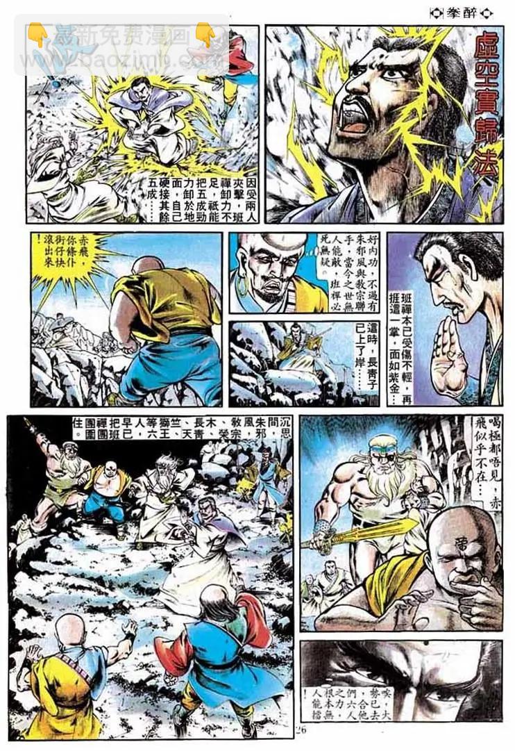 🍴旧著醉拳 第246卷 第24页