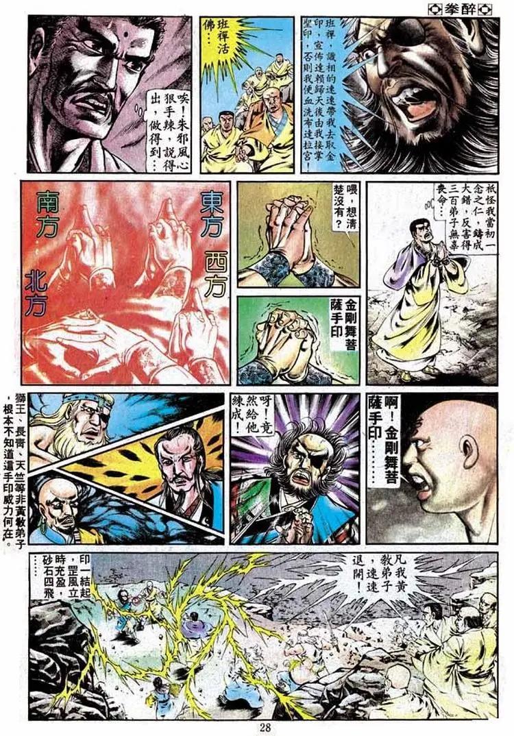 🍴旧著醉拳 第246卷 第25页