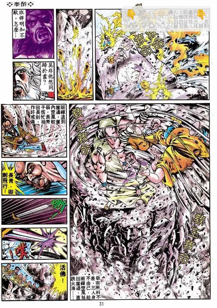 🍴旧著醉拳 第246卷 第28页