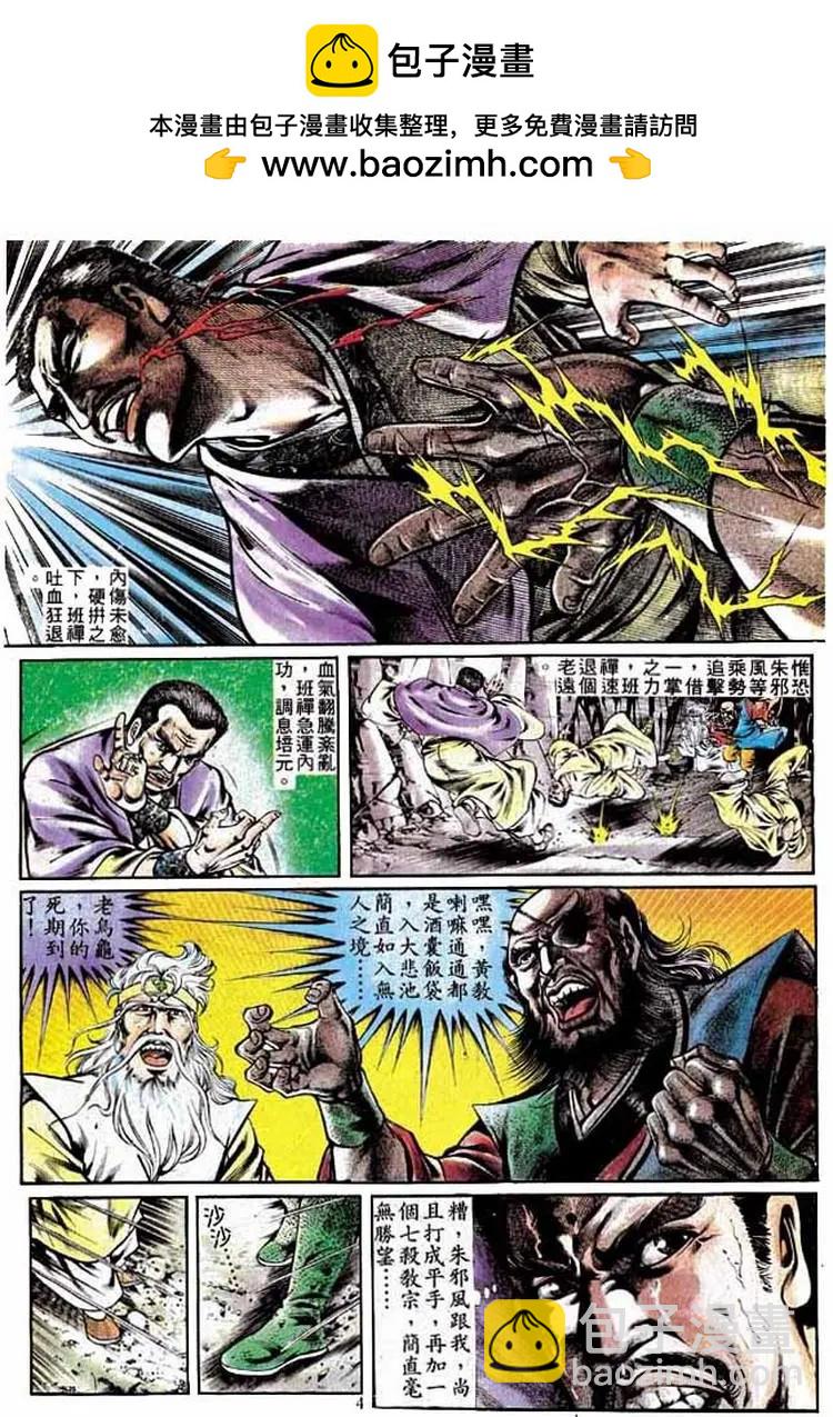 🍴旧著醉拳 第246卷 第3页