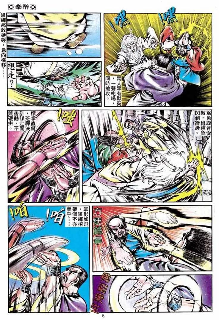 🍴旧著醉拳 第246卷 第4页