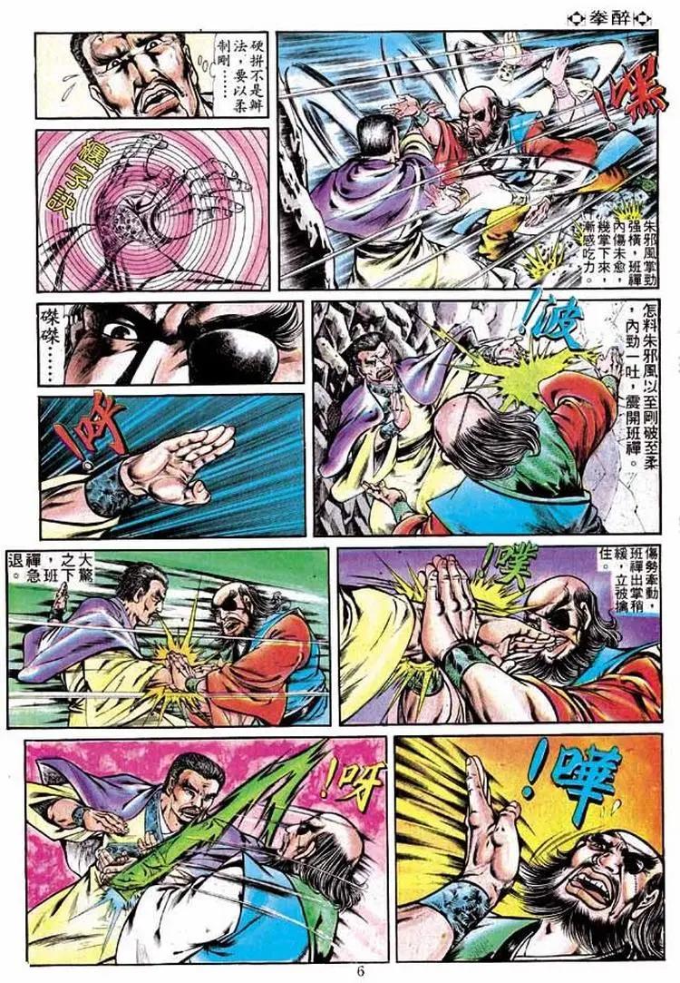 🍴旧著醉拳 第246卷 第5页