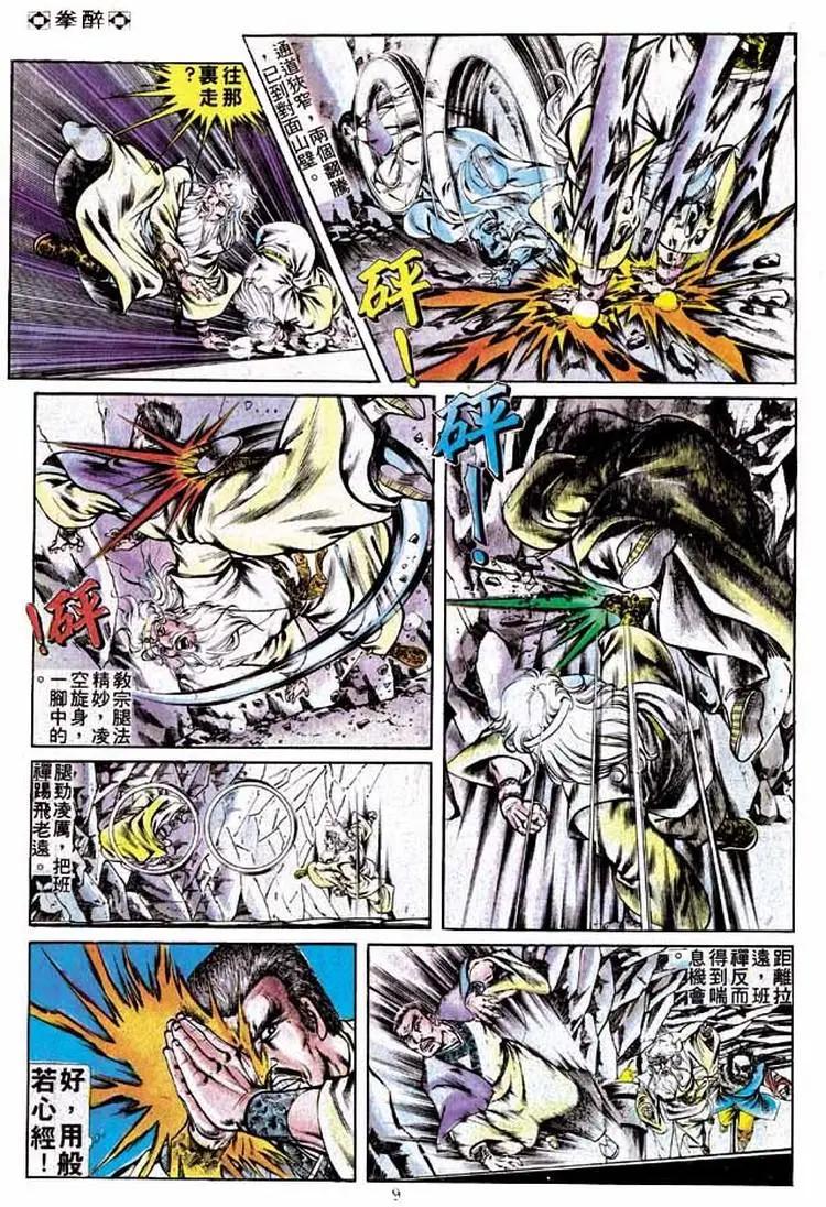 🍴旧著醉拳 第246卷 第8页