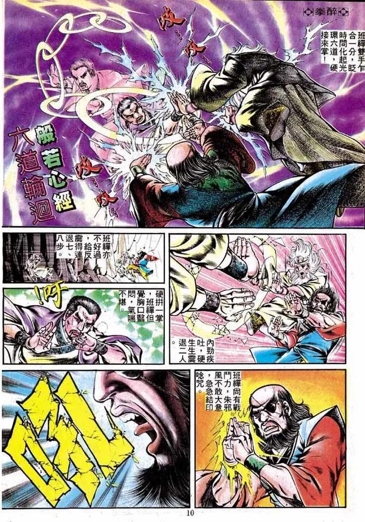 🍴旧著醉拳 第246卷 第9页