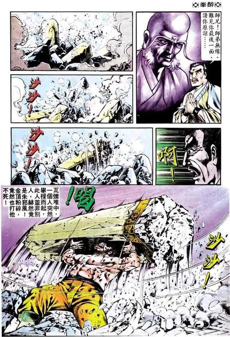 🍴旧著醉拳 第250卷 第19页
