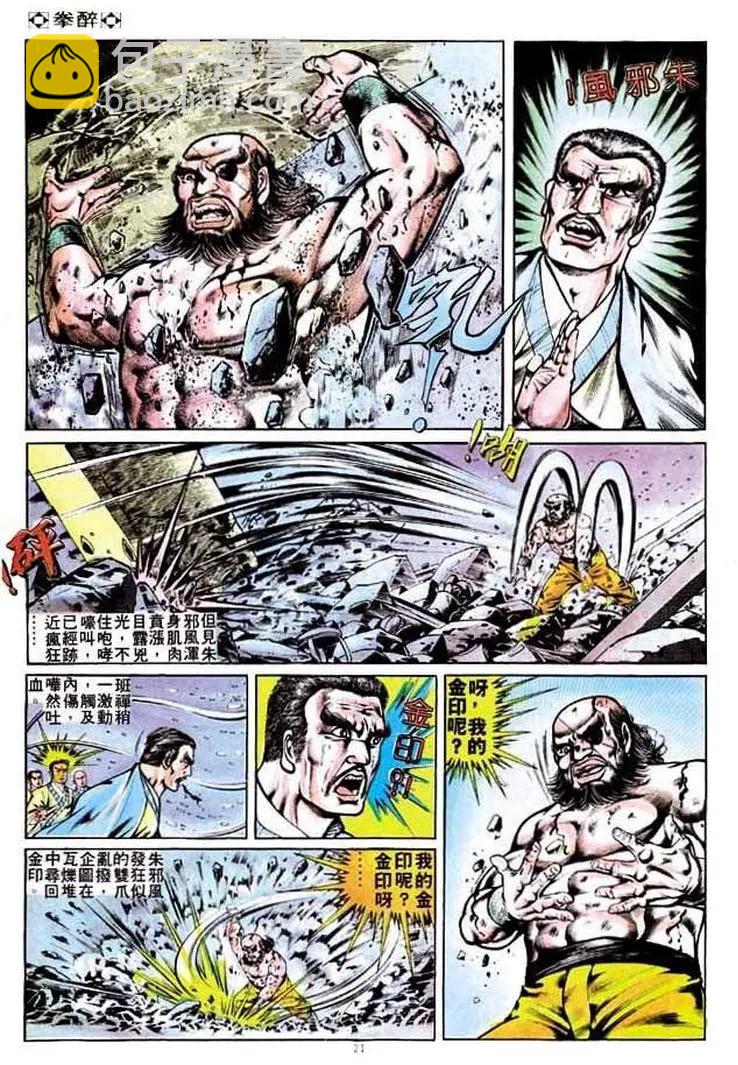 🍴旧著醉拳 第250卷 第20页