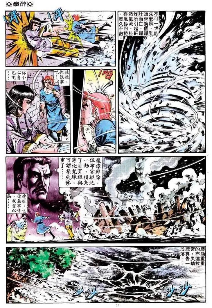 🍴旧著醉拳 第250卷 第26页