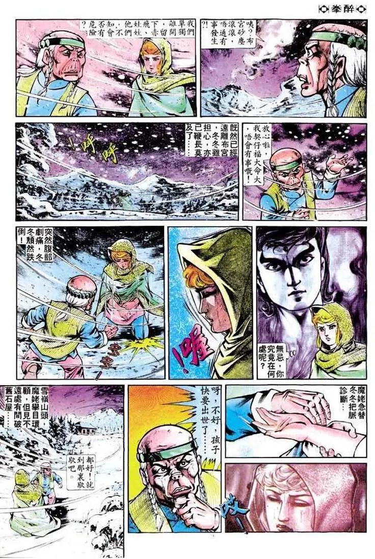 🍴旧著醉拳 第250卷 第27页