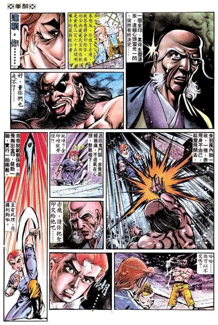 🍴旧著醉拳 第250卷 第4页