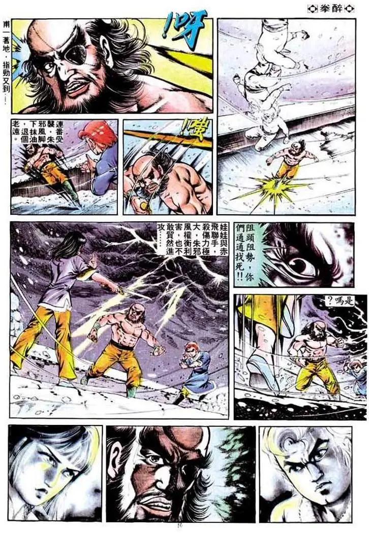 🍴旧著醉拳 第250卷 第9页