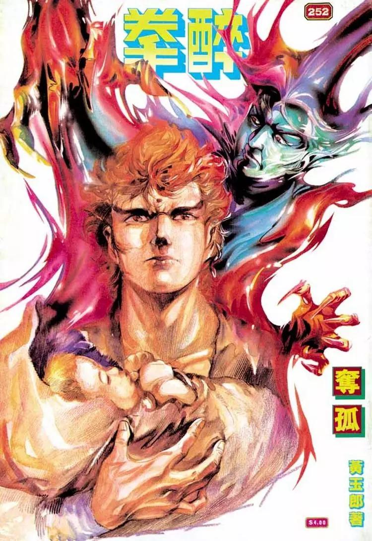 🍴旧著醉拳 第252卷 第1页