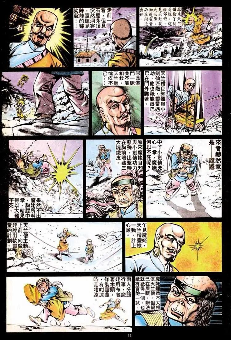 🍴旧著醉拳 第252卷 第10页