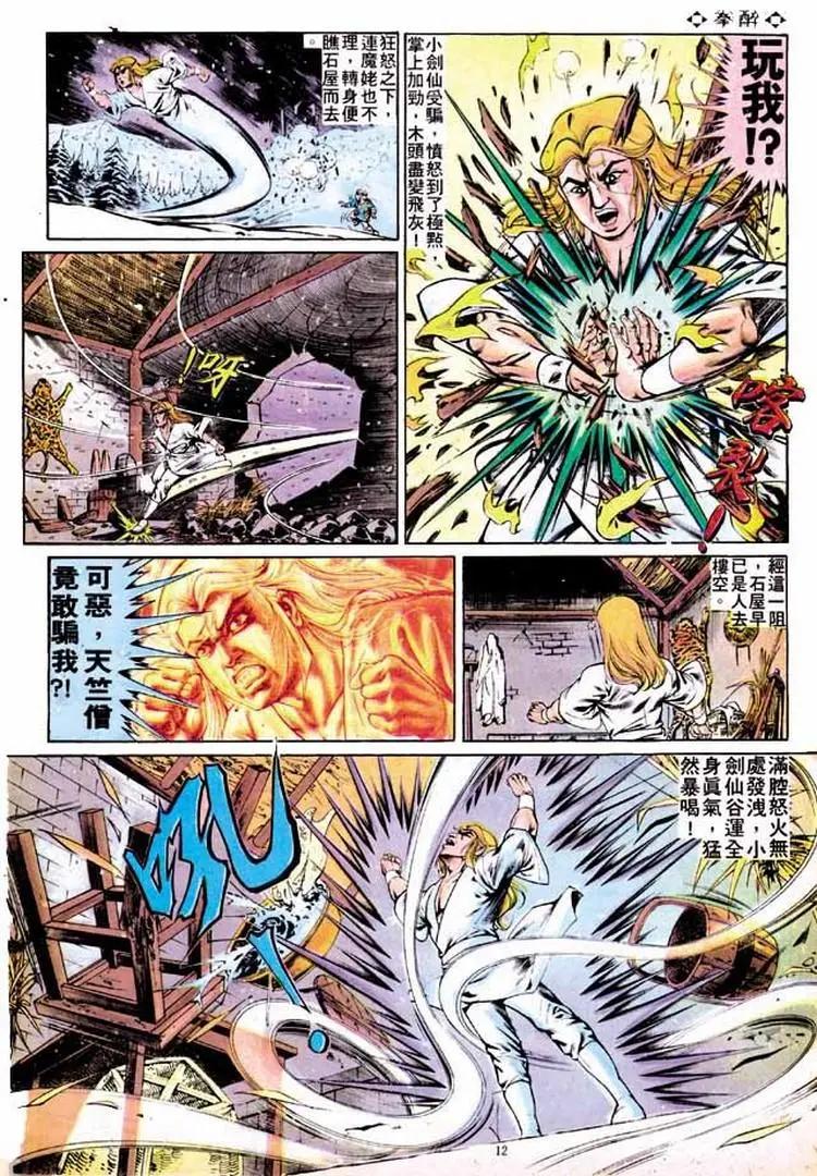 🍴旧著醉拳 第252卷 第11页