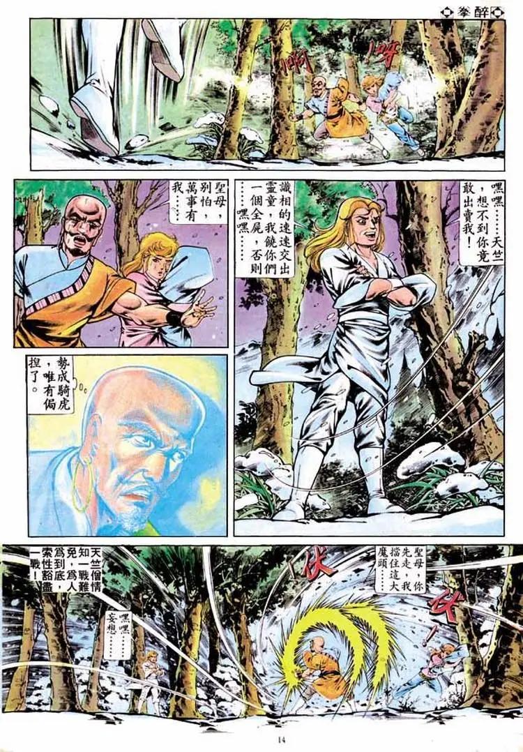 🍴旧著醉拳 第252卷 第13页