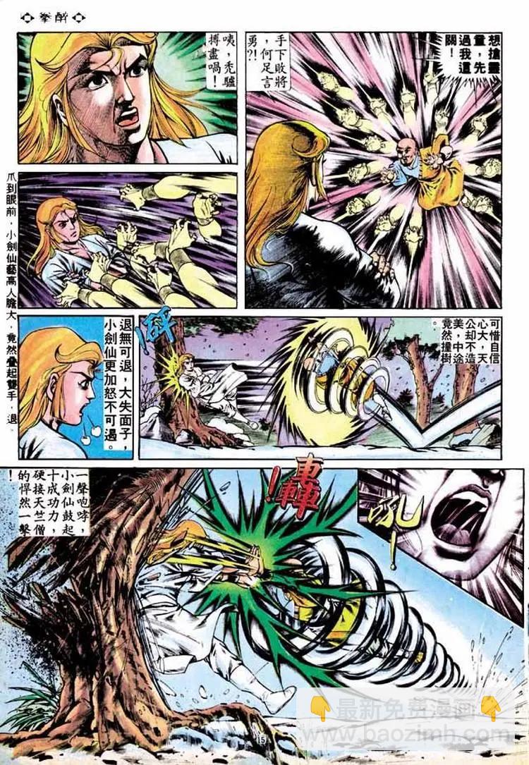 🍴旧著醉拳 第252卷 第14页