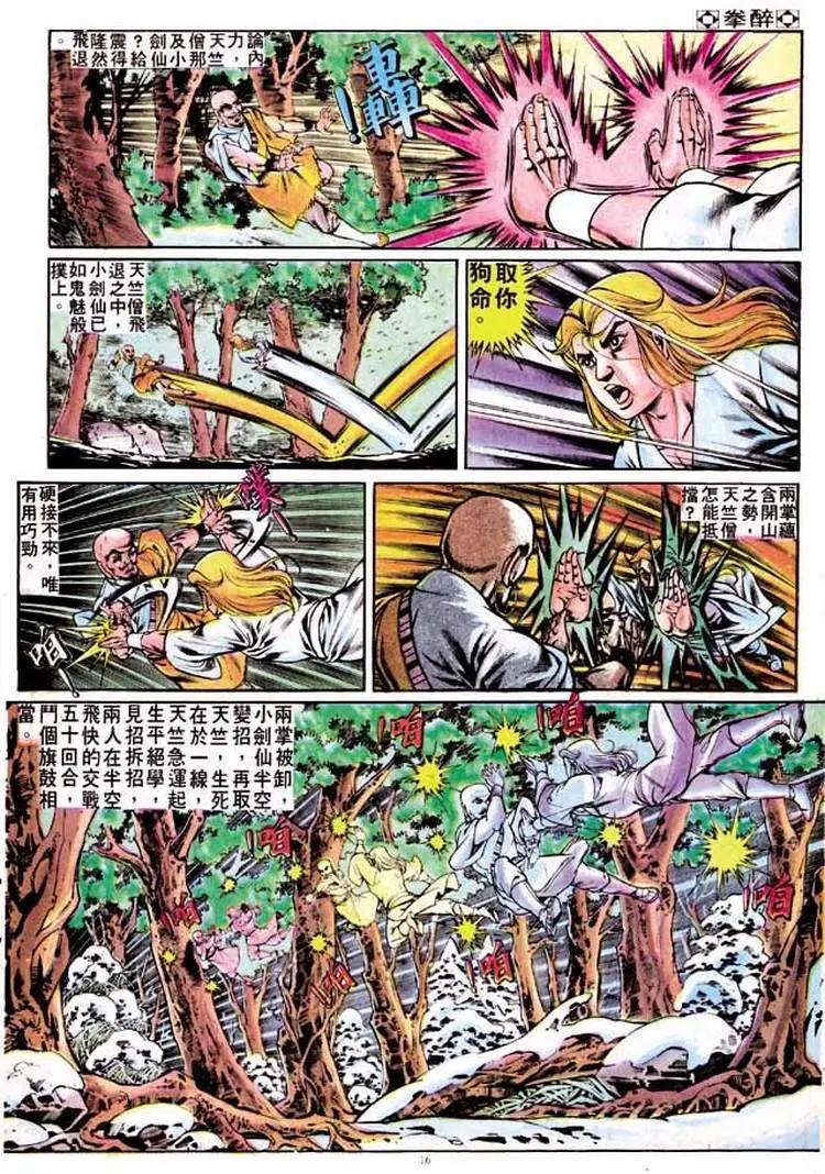 🍴旧著醉拳 第252卷 第15页