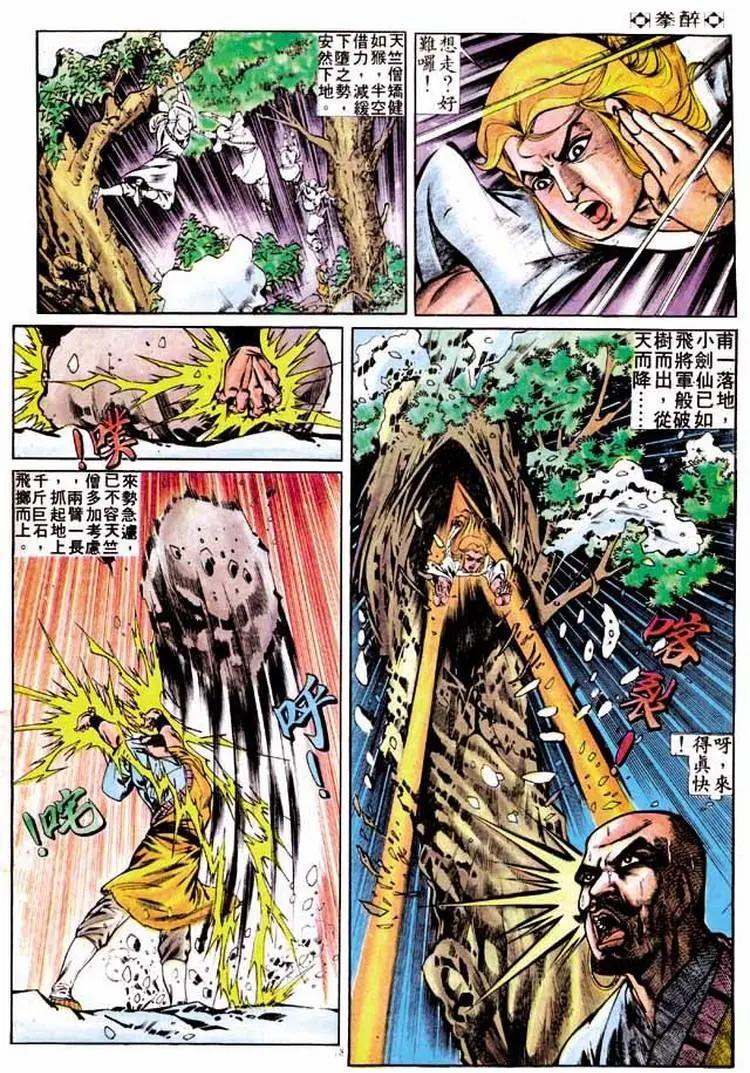 🍴旧著醉拳 第252卷 第17页