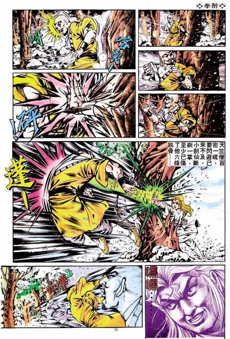 🍴旧著醉拳 第252卷 第19页