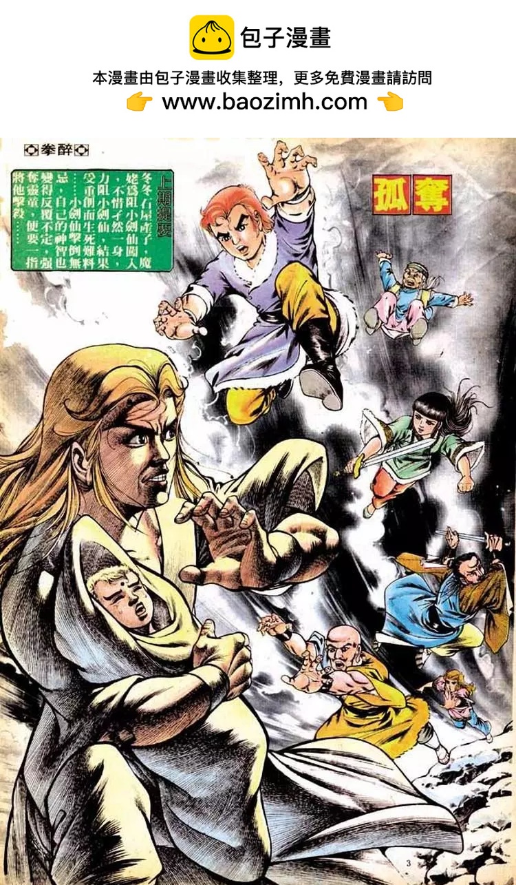 🍴旧著醉拳 第252卷 第2页