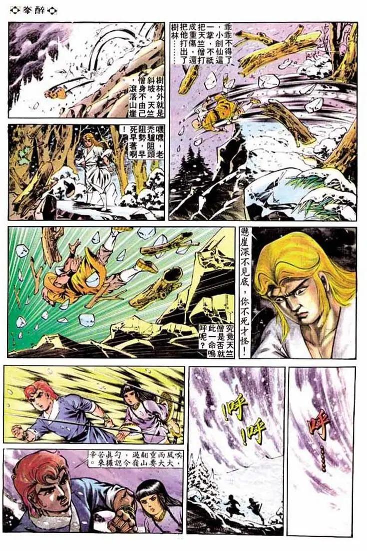 🍴旧著醉拳 第252卷 第20页
