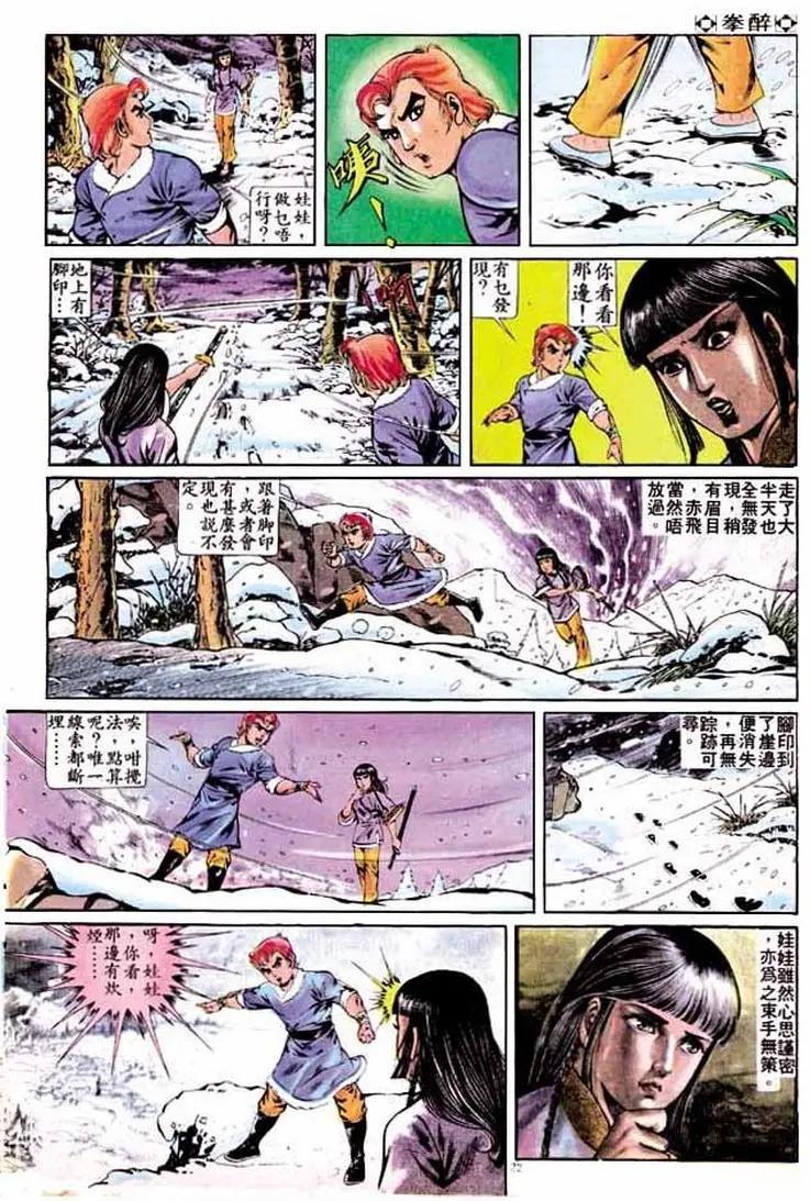 🍴旧著醉拳 第252卷 第21页