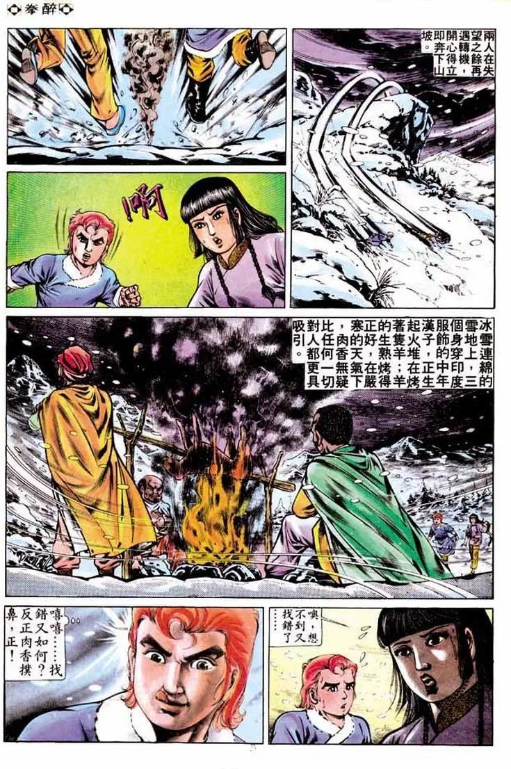 🍴旧著醉拳 第252卷 第22页