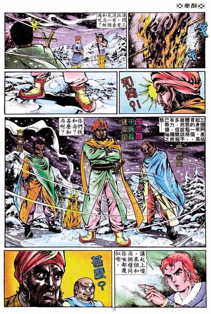 🍴旧著醉拳 第252卷 第23页