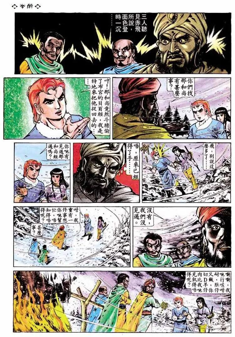 🍴旧著醉拳 第252卷 第24页