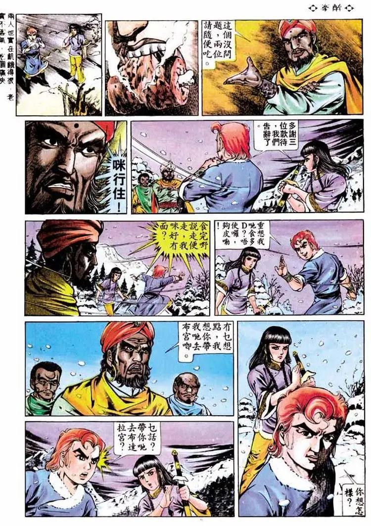 🍴旧著醉拳 第252卷 第25页