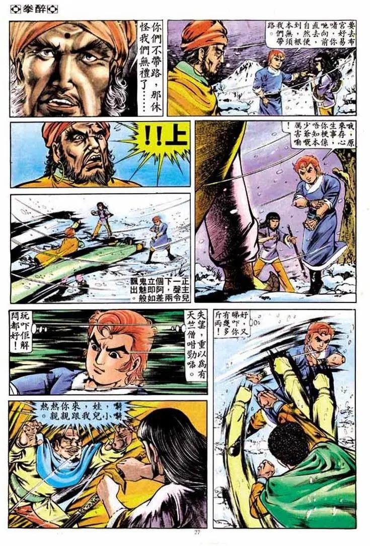🍴旧著醉拳 第252卷 第26页