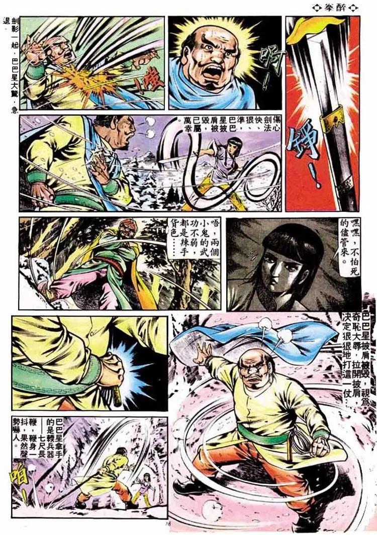 🍴旧著醉拳 第252卷 第27页