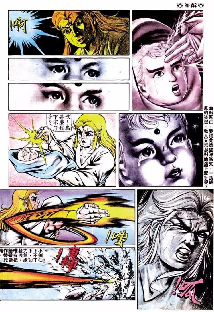🍴旧著醉拳 第252卷 第3页