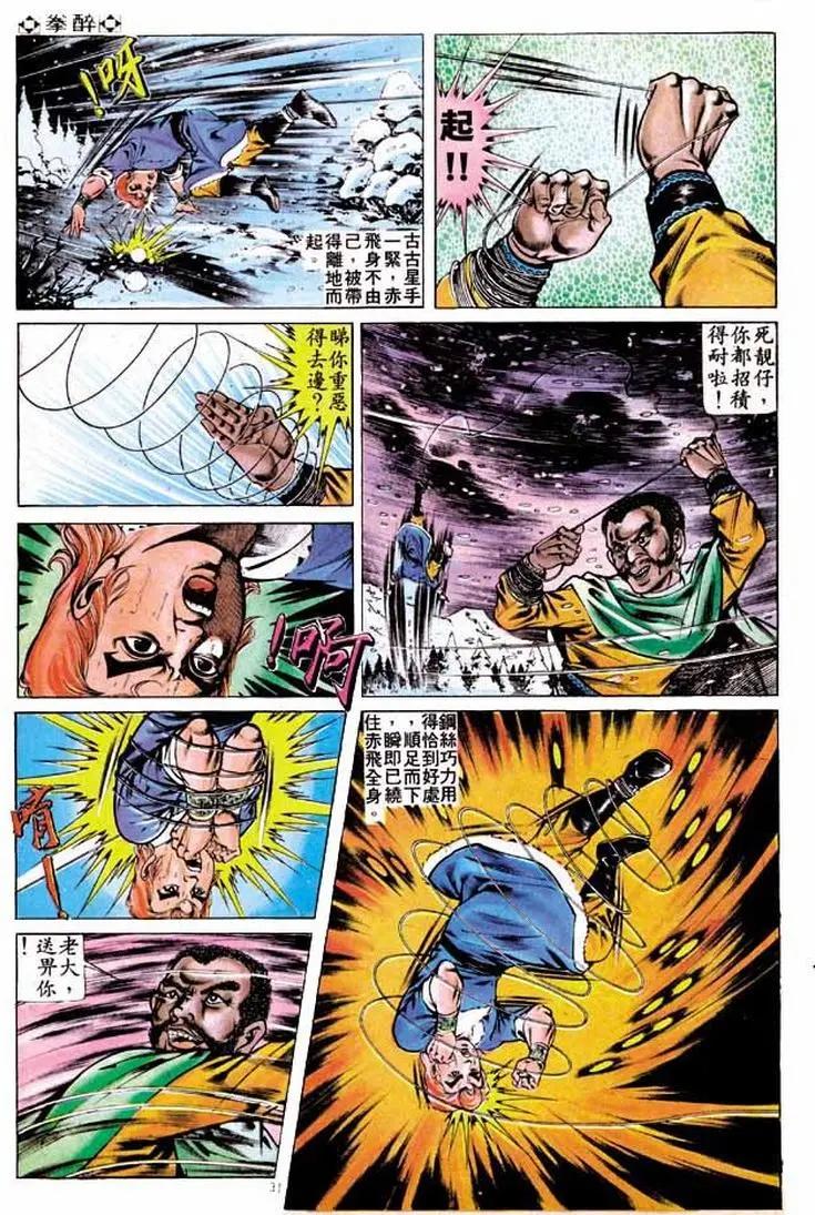🍴旧著醉拳 第252卷 第30页