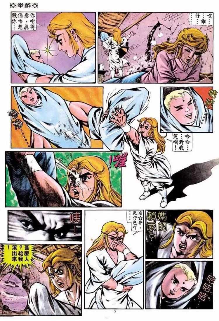 🍴旧著醉拳 第252卷 第4页