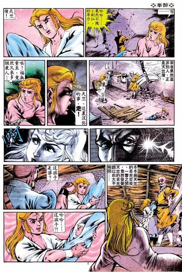 🍴旧著醉拳 第252卷 第5页