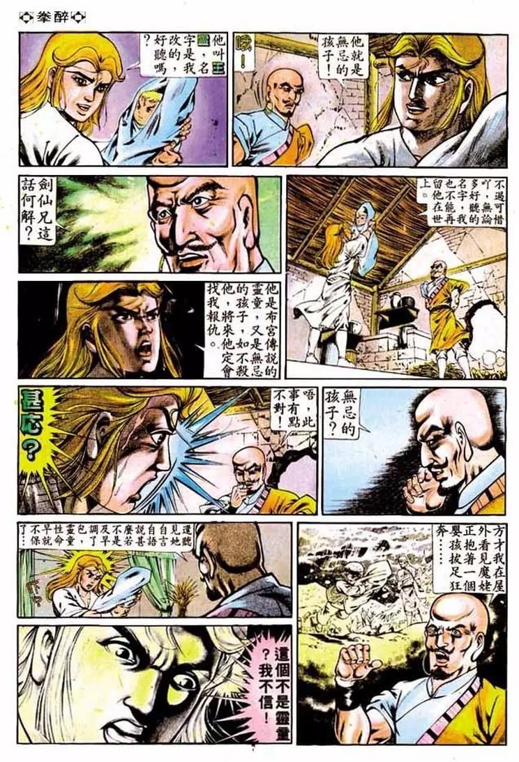 🍴旧著醉拳 第252卷 第6页
