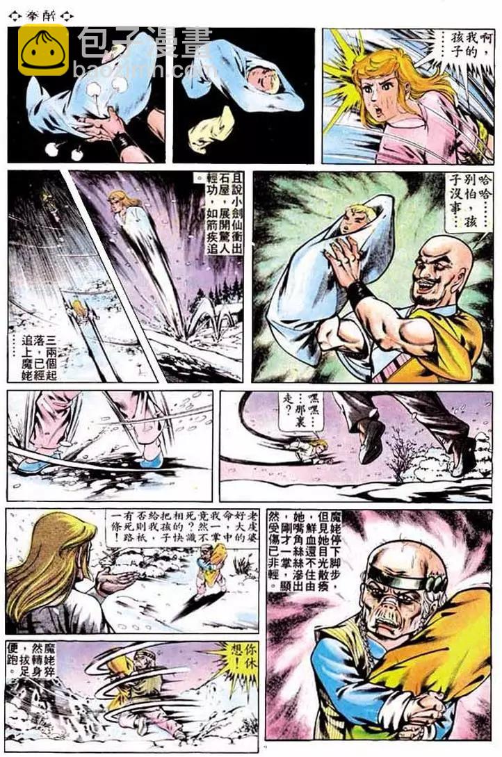 🍴旧著醉拳 第252卷 第8页