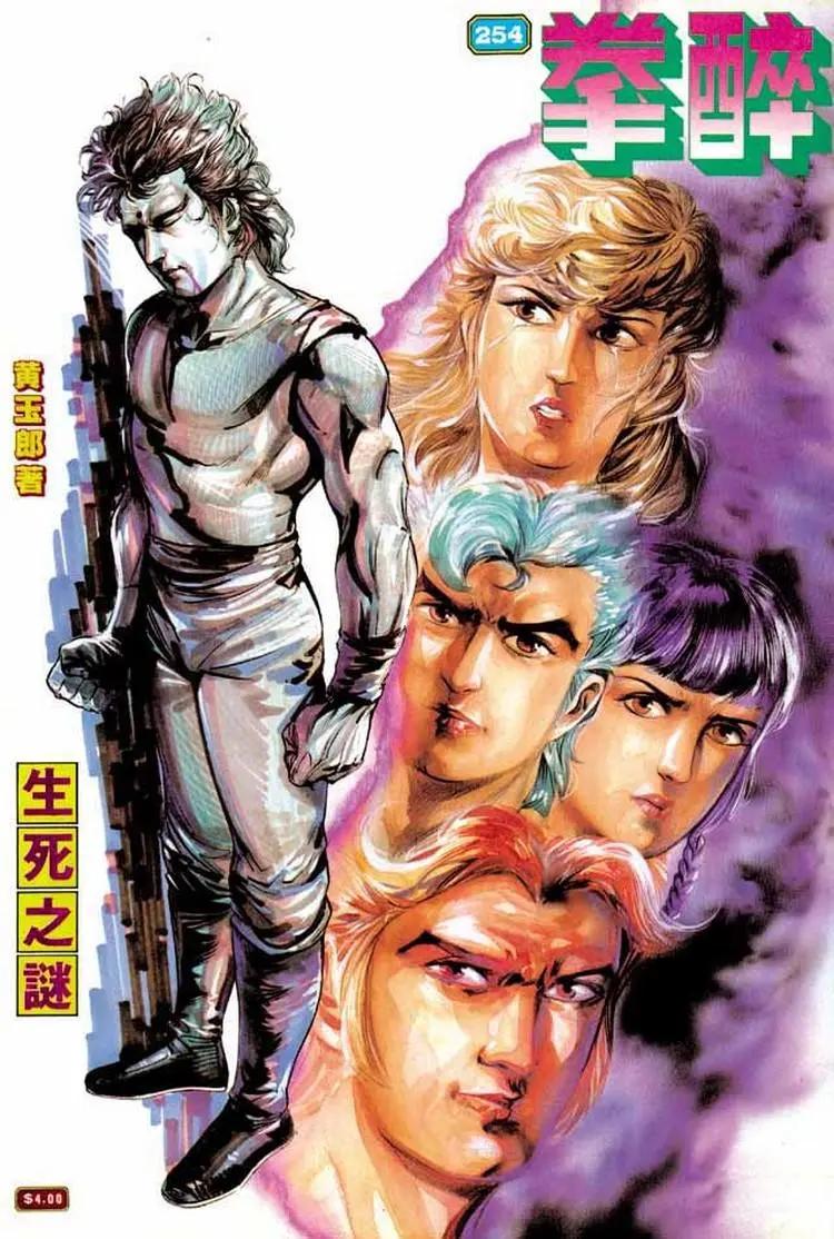 🍴旧著醉拳 第254卷 第1页