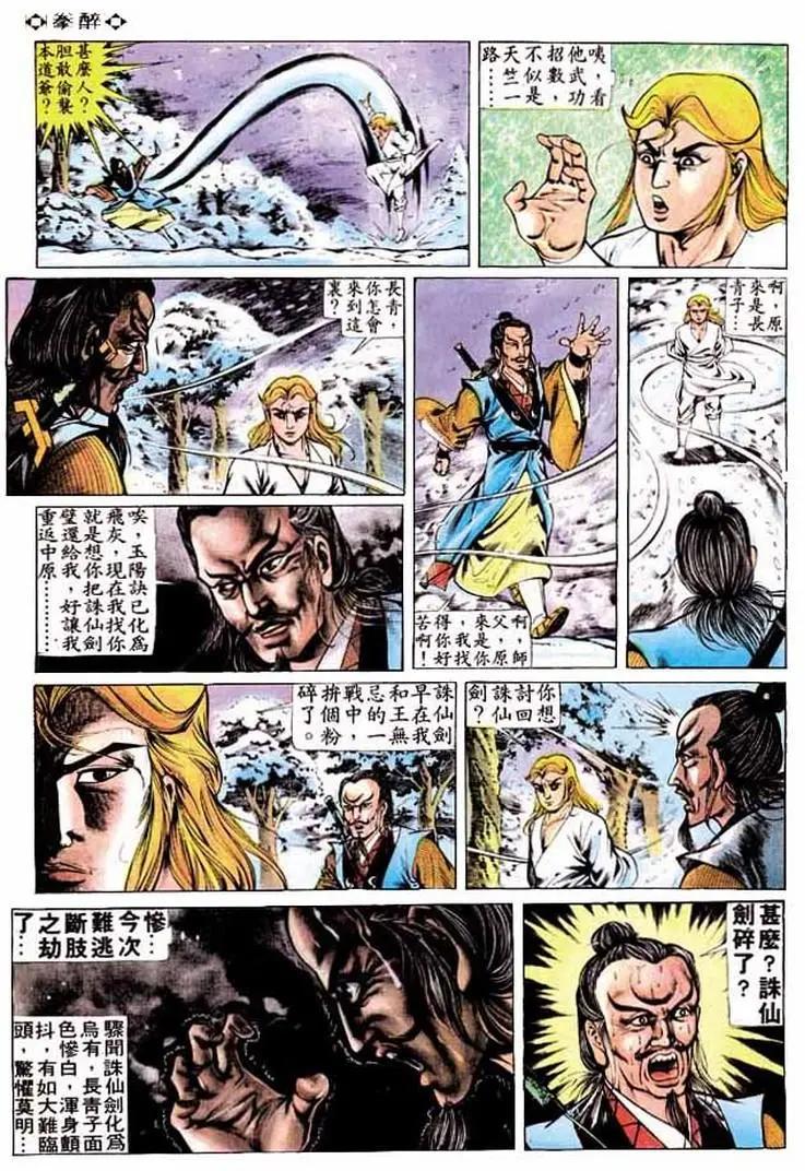 🍴旧著醉拳 第254卷 第10页