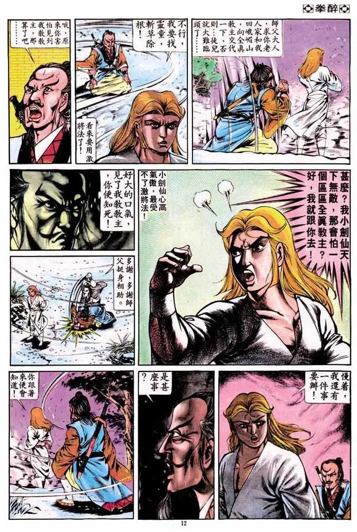 🍴旧著醉拳 第254卷 第11页