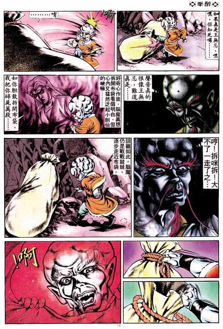 🍴旧著醉拳 第254卷 第13页