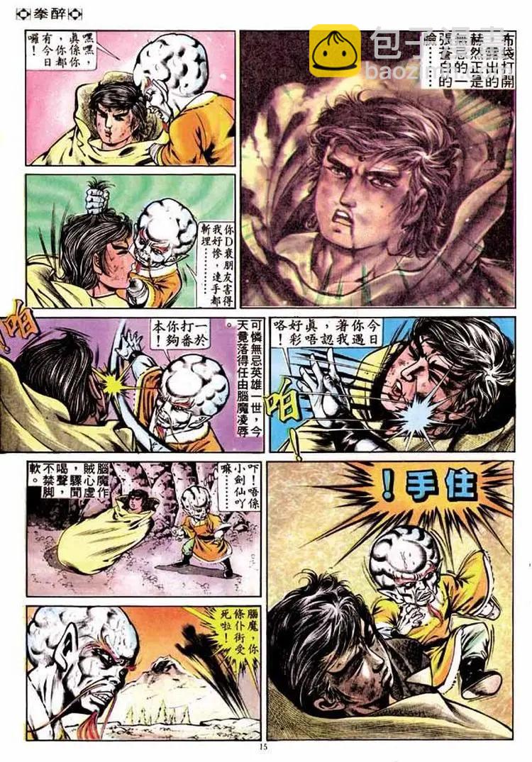 🍴旧著醉拳 第254卷 第14页