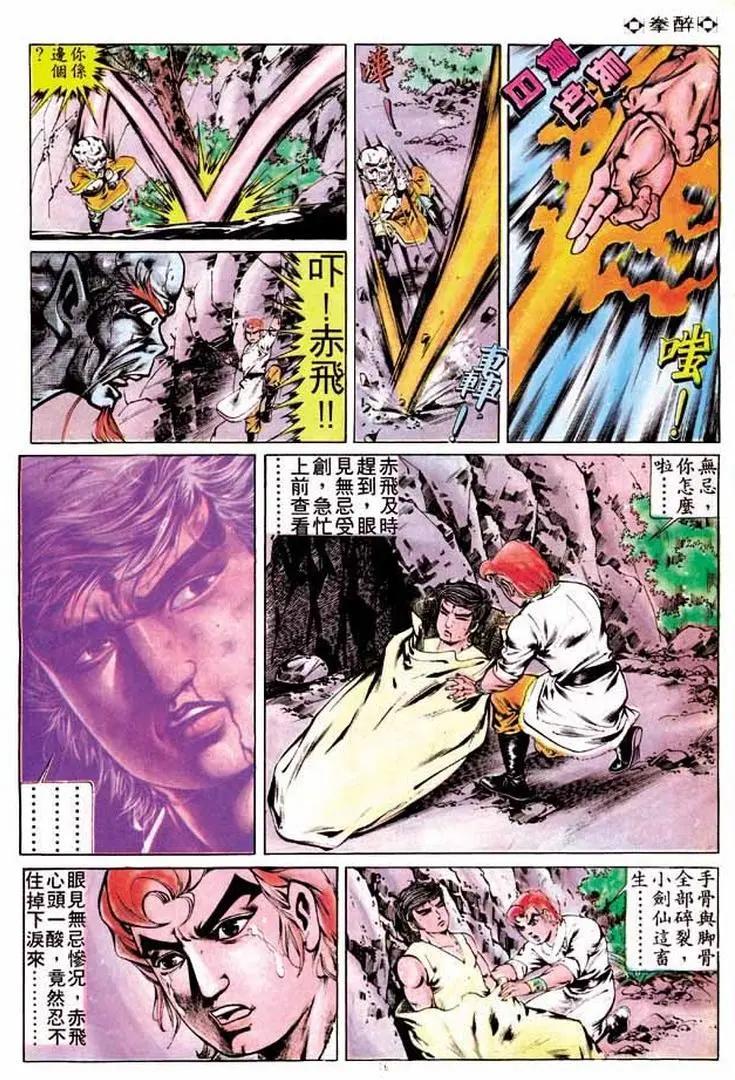 🍴旧著醉拳 第254卷 第15页