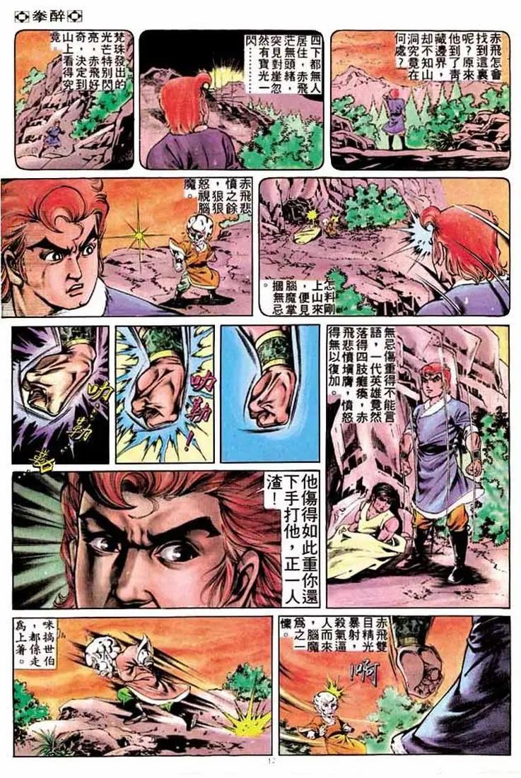 🍴旧著醉拳 第254卷 第16页
