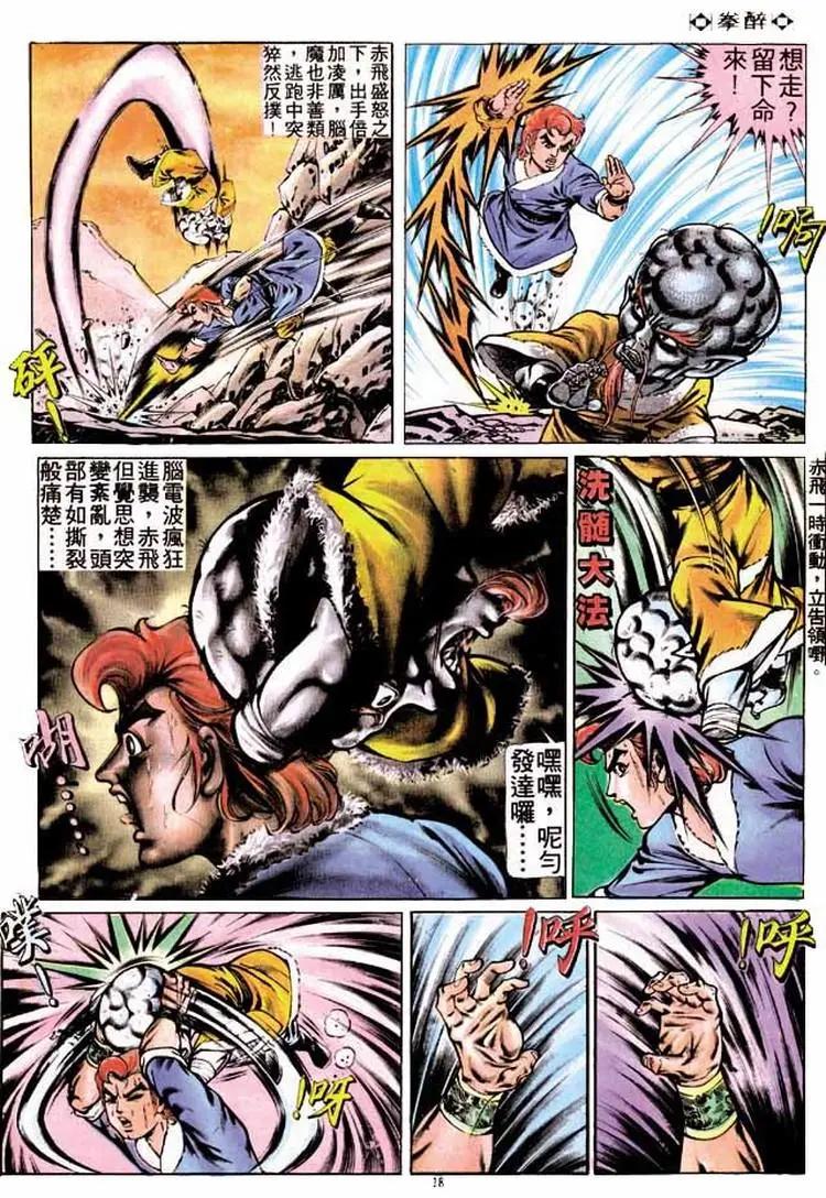 🍴旧著醉拳 第254卷 第17页