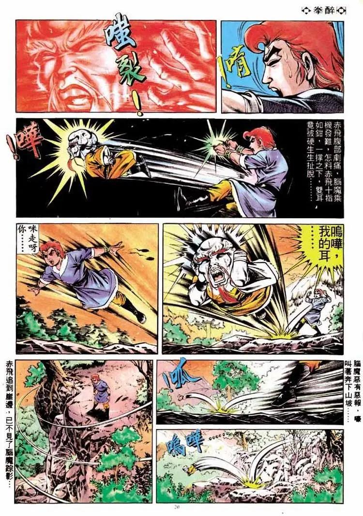 🍴旧著醉拳 第254卷 第19页