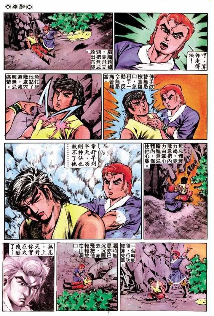 🍴旧著醉拳 第254卷 第20页
