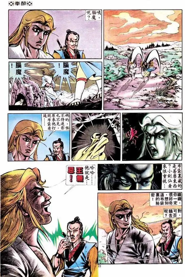 🍴旧著醉拳 第254卷 第22页